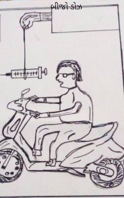 બીજો ડોઝ