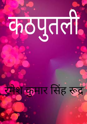 कठपुतली