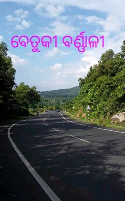 ବେତୁକୀ ବର୍ଣ୍ଣାଳୀ