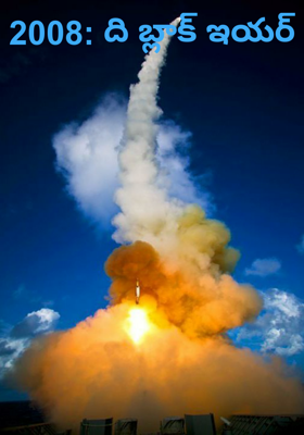 2008: ది బ్లాక్ ఇయర్