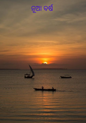 ନୂଆ ବର୍ଷ