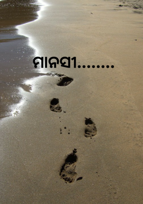ମାନସୀ
