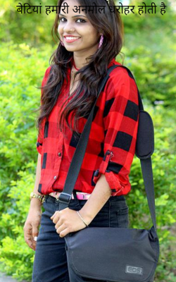 बेटियां हमारी अनमोल धरोहर होती है