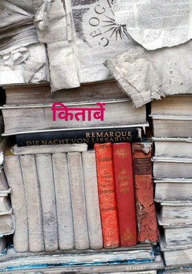 किताबें