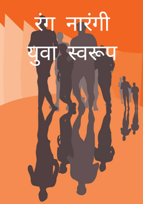 रंग नारंगी         युवा स्वरूप