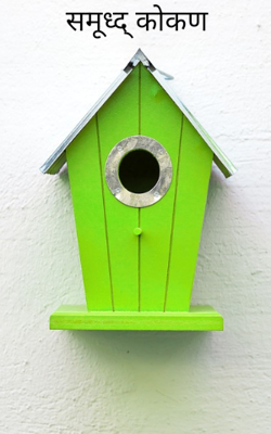 समृद्ध कोकण