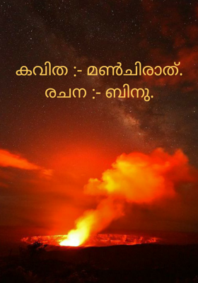 മൺചിരാത്