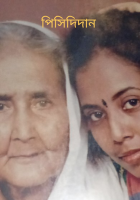 পিসিদিদান