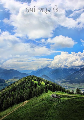 ક્યાં જરૂર છે