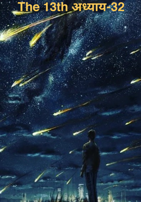 The 13th अध्याय-32