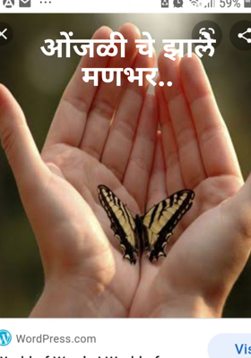 ओंजळीचे झाले मणभर..