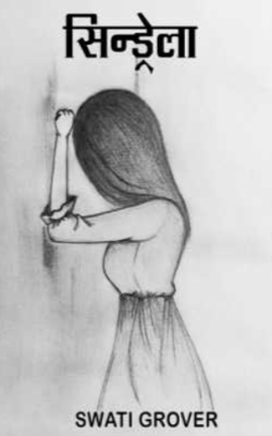 सिन्ड्रेला