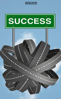 सफलता 