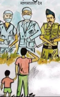 माणसातला देव