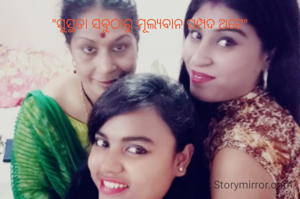 "ସୁସ୍ଥତା ସବୁଠାରୁ ମୂଲ୍ୟବାନ ସମ୍ପଦ ଅଟେ"