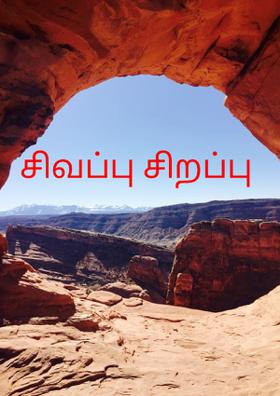 சிவப்பு சிறப்பு