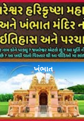 ખંભાત