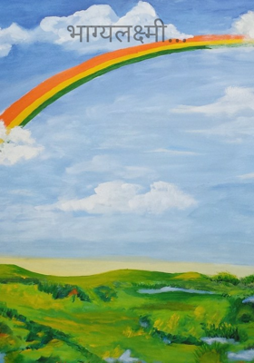 भाग्यलक्ष्मी...