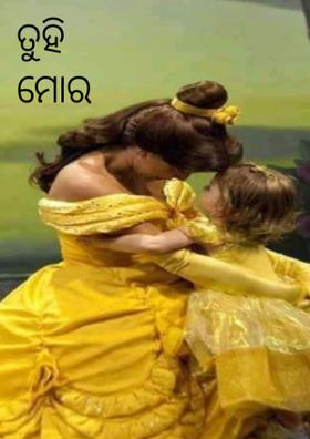 ତୁହି ମୋର ଭଗବାନ