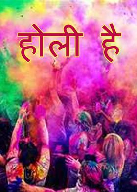 होली है