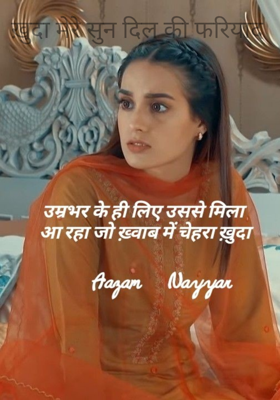 ख़ुदा मेरे सुन दिल की फरियाद