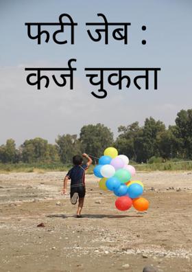 कर्ज चुकता