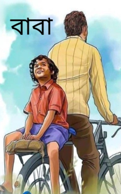 বাবা