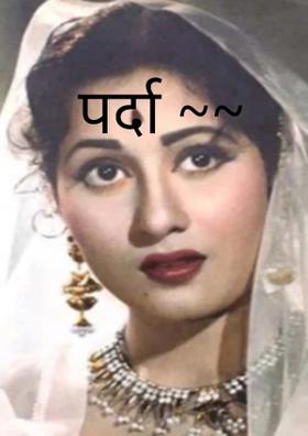 पर्दा ~~