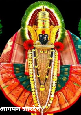 आगमन शारदेचे