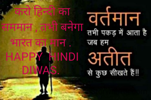 करो हिन्दी का
सममान , तभी बनेगा
भारत का मान . 
HAPPY  HINDI
DIWAS. 