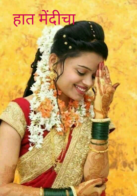 हात मेंदीचा