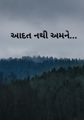 આદત નથી અમને