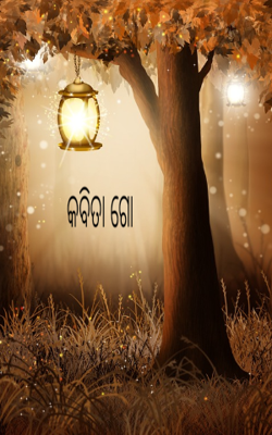 କବିତା ଗୋ