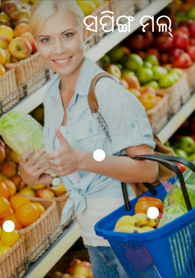 ସପିଙ୍ଗ ମଲ୍