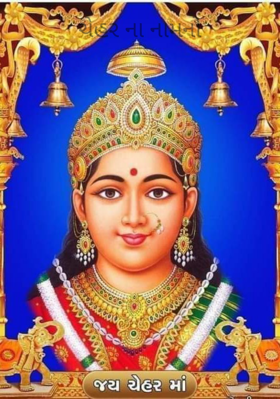 ચેહરના નામનો