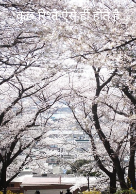 कुछ रिश्ते ऐसे हीं होते है