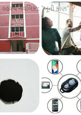 ખૂની કોણ