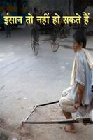 इंसान तो नहीं हो सकते हैं