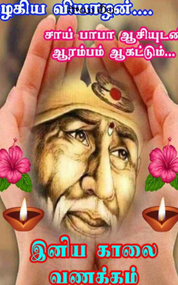 సాయి లీల