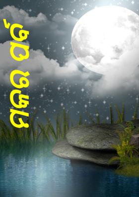 ମକର ପର୍ବ