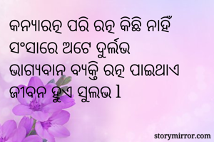 କନ୍ୟାରତ୍ନ ପରି...