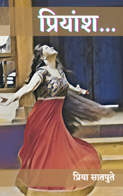 प्रियांश...३