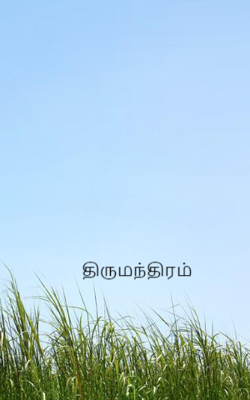திருமந்திரம்