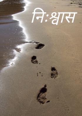 निःश्वास