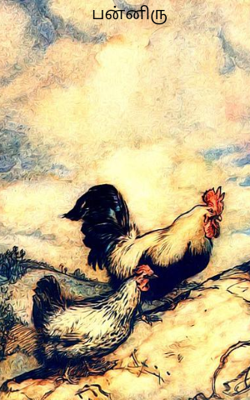 பன்னிரு