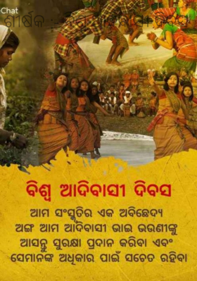 ବିଶ୍ବ ଆଦିବାସୀ ଦିବସ