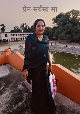 प्रेम सर्वस्व सा