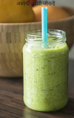 अभ्यर्थी  -मेरी जीवनी