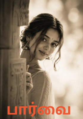 பார்வை