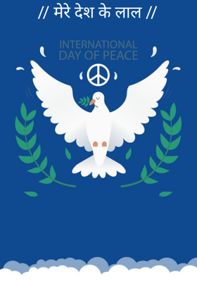 मेरे देश के लाल